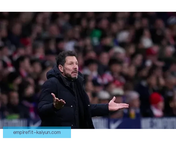 西蒙尼防守效率持续提升，为马竞争夺冠军增添信心