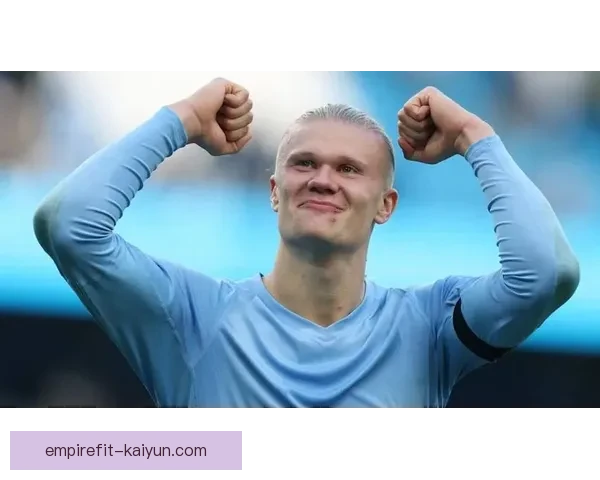 哈兰德单赛季进球纪录值得关注，状态持续稳定引发期待